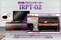 赤外線リモコンリピーター 「IRPT-02」 を新発売