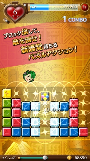 iPhone/iPad 向け 落ちるパズルアクションゲーム『FINAL TREASURE』を配信開始 ブロック崩して、敵を倒せ!新感覚 落ちるパズルアクション!