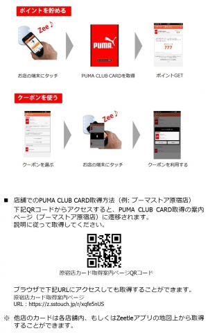 「PUMA CLUB CARD」利用イメージ