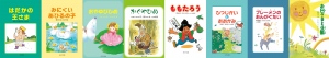 電子図書館向け「動く絵本シリーズ」提供スタート！＜国内初＞公共図書館の電子図書館で動く絵本が楽しめる