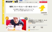 地域×クラウドファンディング「FAAVO」が沖縄県・福岡県に進出！ 地元法人と共同でクラウドファンディングの運営を本日より開始！