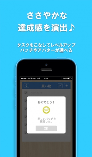 レベルアップでタスク管理を楽しくするポップなiPhone向けTo-doアプリ「レベルアップToDo!」をリリース