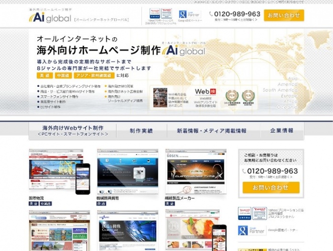 ステージグループ、海外向け専門Ｗｅｂ制作事業をスタート