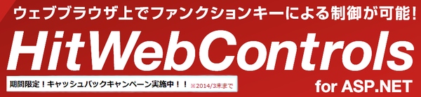 【10,000円キャッシュバック】ファンクションキーを制御する開発ツールがさらにお求めやすくなりました。