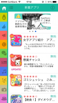 iPhone向けアプリ紹介アプリ『あのアプ』がフルリニューアル！！通称『あぼかど!!』 ～説明動画で「モテアプリ」から「アプリをより分かりやすく」へ～