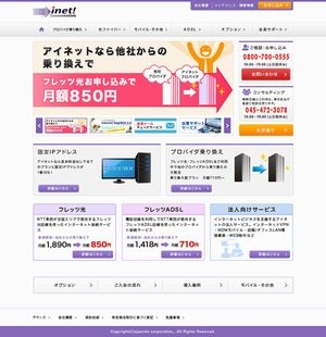 inet!Communicationsから新登場　“業界最安値”　固定IPアドレス付きインターネット接続サービス