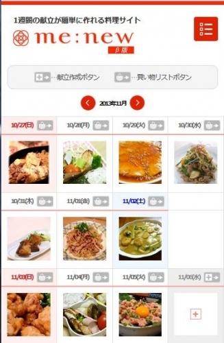 忙しい主婦の献立づくりをスマホでサポート！最大1週間分のオリジナル献立自動作成サイト『me:new』のスマホ版が登場