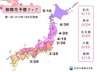 日本気象株式会社、2014年桜の開花予想(第一回)を発表　首都圏では平年並みか、平年より早く開花の予想