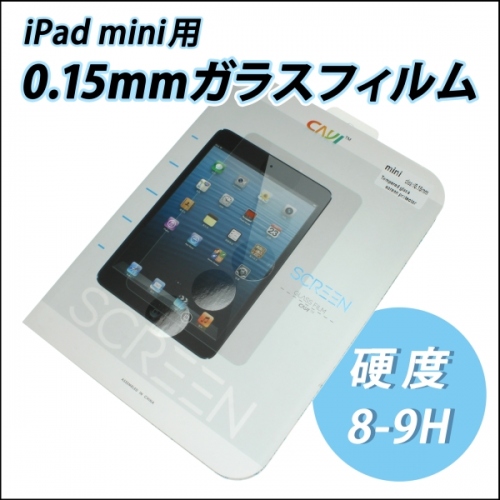 【上海問屋】液晶画面をガラスで護ろう　薄い・軽い・美しい 従来より薄い0.15mm　iPhone5S/5C/5用　iPad mini用ガラスフィルム販売開始