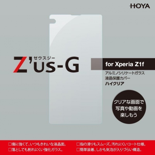 スマートフォン液晶保護用カバーガラス「Z’us-G（ゼウスジー）」Xperia Z1f対応のゼウスジー新発売