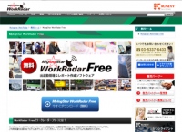 無料の出退勤管理ソフトウェア「MylogStar WorkRadar Free（マイログスターワークレーダーフリー）」を公開