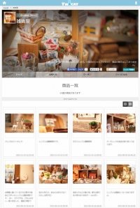 【見せる】WEBカタログ　表示例