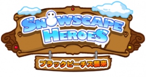 『Snowscape Heroes ～ブラックピーチズ襲来～』中国語版の制作決定、中国語版公式サイトをオープン！