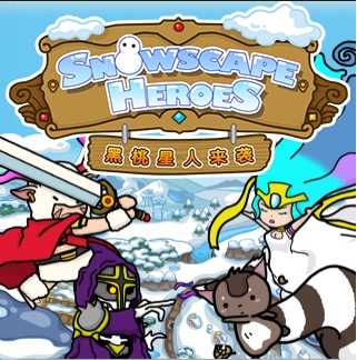 『Snowscape Heroes ～ブラックピーチズ襲来～』中国語版の制作決定、中国語版公式サイトをオープン！