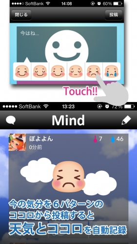 【Mind 天気とココロをつなごう】世界初☆天気と心をつなぐSNS無料アプリが新登場！