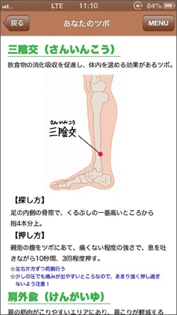 医道の日本社よりiPhone専用アプリ「東洋医学診断チャート」が登場。東洋医学的タイプや自分に合ったツボが分かる