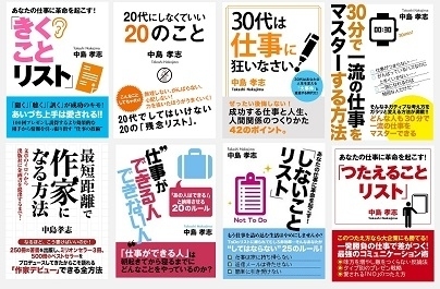 【話題の著者！】『あなたの仕事に革命を起こす！「しないことリスト」』で有名なベストセラー作家・中島孝志先生による8作品が、紀伊國屋書店ウェブストアでも配信開始!!