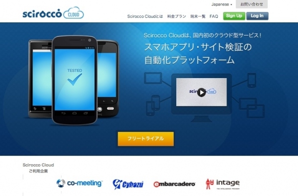 「Scirocco Cloud(シロッコ・クラウド)」導入企業が800社を突破！モバイルシフトに対応する企業のクラウド検証ニーズが本格化　～人気の冬モデル新端末を含む11機種が新たに追加～