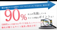 ゼスタス、Web戦略コンサルティング事業 『競合他社サイト分析サービス』を開始