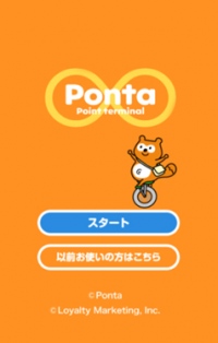 Pontaタイム スタート画面