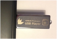 世界中どこからでも韓国のテレビ番組をリアルタイムで楽しめるUSB型インターネット地上波デジタル・テレビ・チューナー「KOREA TVPlayer 05ch」発売