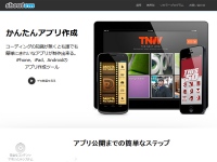 コーディング不要のアプリ自動作成ツール「ShoutEm」が日本で始動！より簡単・気軽にスマートフォン用アプリを作成　～アプリ利用者の行動分析や、収益化サポートも充実～