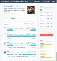 スケジュールがパッと決まる　日程調整とイベント告知が同時にできる便利ツール『スケルパ(schelpa)』を正式リリース
