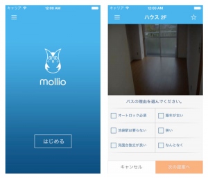 検索不要、不動産屋さんで接客を受けているようなお部屋探しアプリ「mollio」リリースのお知らせ