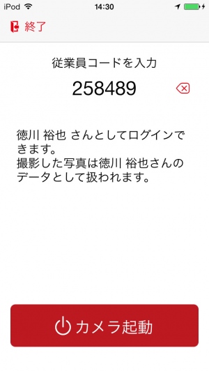 “世界初”企業機密を守るiPhone用カメラソリューションを開発