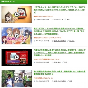 動画によるプレスリリースを促進。プレスリリース配信サービスValuePress!、提携65サイトで動画掲載が可能に