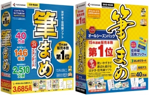 【株式会社筆まめ】 『筆まめVer.24 オールシーズンパック スタンダード』『筆まめVer.24 オールシーズンパック』2014年3月7日（金）発売