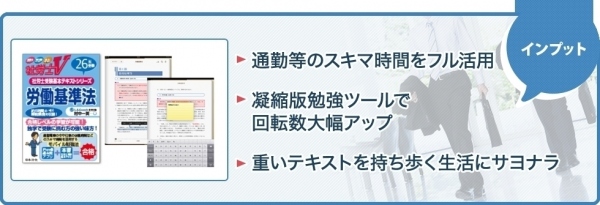 スキマ時間を大いに活用！iPhone・iPad対応　『社労士V　音声講義付き【電子書籍】社会保険労務士試験基本テキスト(iBooks版)』を発売開始