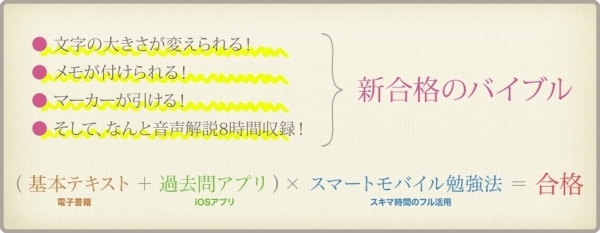 スキマ時間を大いに活用！iPhone・iPad対応　『社労士V　音声講義付き【電子書籍】社会保険労務士試験基本テキスト(iBooks版)』を発売開始