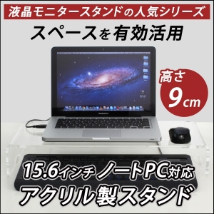 【上海問屋】美しいモニタースタンドで姿勢よくPCを操作　ノートPC対応アクリル製モニタースタンド販売開始