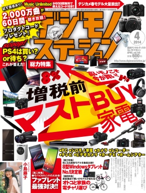 デジモノステーション4月号