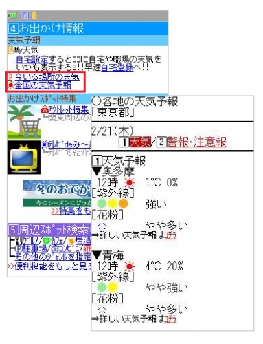 インクリメントＰ、ケータイ向け「MapFan」毎日気になる“花粉予報” 無料配信中！