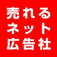 『売れるネット広告社』が 100%確実に費用対効果の上がる “ランディングページ無料診断”を開始！ ～ 加藤公一レオ監修 ～