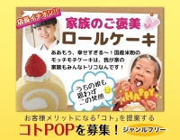 コトPOPを募集