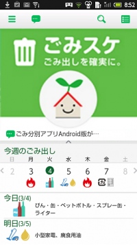 自治体向けごみ分別アプリ構築サービス「ごみスケ」がAndroid版アプリ対応開始