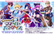 産経デジタルとココアが贈るAndroidゲームアプリ『天界島ファイトパラダイス』のイラストコンテストを開催。優秀作品はゲーム内に登場も。