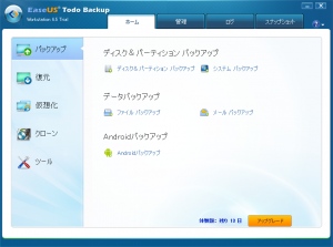 Android端末のバックアップに対応！世界で信頼される安心のバックアップソフトウェア　「EaseUS Todo Backup」最新バージョンリリースのご案内
