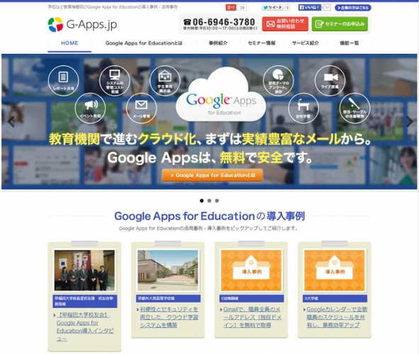 ミカサ商事、教育機関向けGoogle Apps (TM) の案内サイトG-Apps.jpをリニューアル