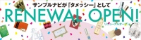 美容業向け商材仕入れサイト「（試して仕入れる）タメッシー」正式リリース！