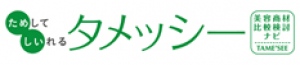 美容業向け商材仕入れサイト「（試して仕入れる）タメッシー」正式リリース！