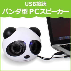 【上海問屋】思わず抱きしめたくなるスピーカー　USB接続　パンダ型スピーカー　販売開始