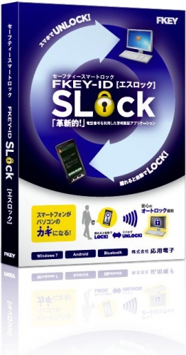 応用電子、スマートフォンを用いたPCアクセス制御製品「FKEY-ID SLock」を販売開始