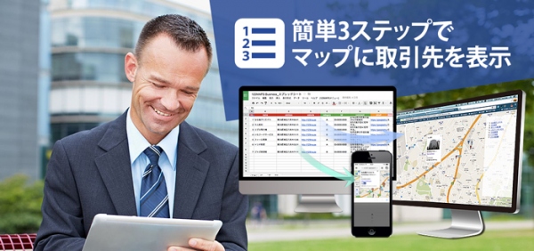 営業や配送などの外回り業務を支援する新システム「123MAPS」の発売開始のご案内