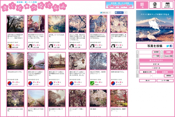 桜の写真を撮って投稿、みんなで全国の桜を楽しもう！桜の共有アルバム「さくら＊つなぐらふ」をリリース