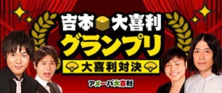 「沖縄国際映画祭」×「よしもと芸人」×「Ameba」のコラボ企画     パンサー、NON STYLE、ウーマンラッシュアワーら人気芸人が多数参戦！