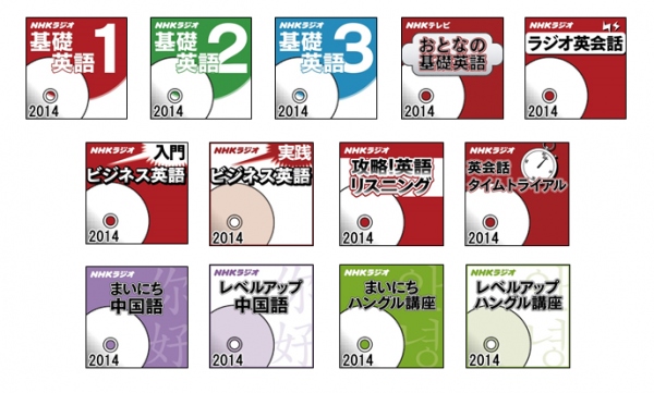 「春。NHK語学はじめませんか？」音声ダウンロード販売のご案内。